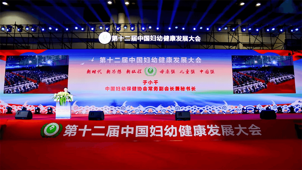 母嬰友好受邀參加第十二屆中國婦幼健康發(fā)展大會(huì)