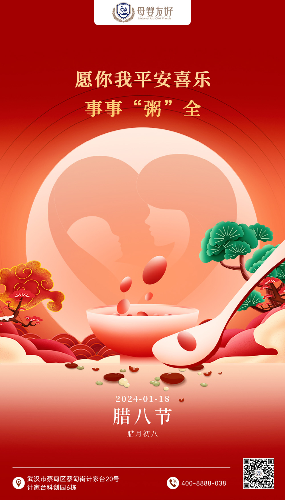 臘八節(jié)小寒海報(bào) _母嬰友好0.jpg 臘八節(jié)小寒海報(bào) _母嬰友好0.jpg